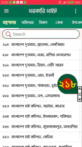 সরকারি ওয়েবসাইট screenshot