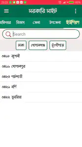 সরকারি ওয়েবসাইট screenshot