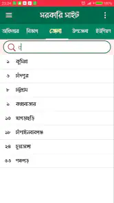 সরকারি ওয়েবসাইট screenshot