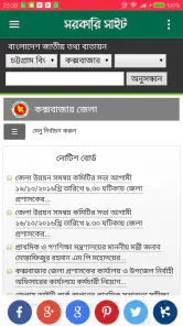 সরকারি ওয়েবসাইট screenshot