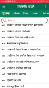 সরকারি ওয়েবসাইট screenshot