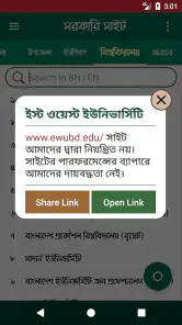 সরকারি ওয়েবসাইট screenshot