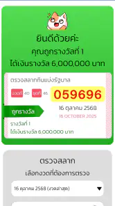 ตรวจหวย QRCode screenshot