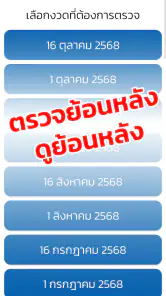 ตรวจหวย QRCode screenshot