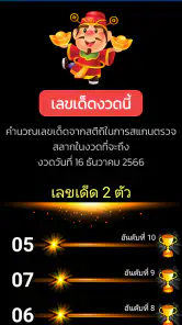 ตรวจหวย QRCode screenshot