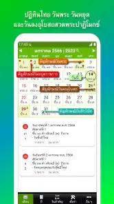 ปฏิทิน​ไทย วันพระ วันหยุด screenshot