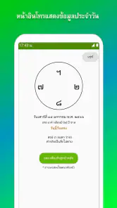 ปฏิทิน​ไทย วันพระ วันหยุด screenshot