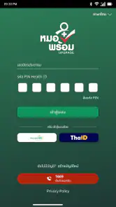 หมอพร้อม screenshot