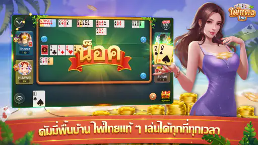 ไพ่แคง - ดัมมี่ ป๊อกเด้ง ไฮโล screenshot