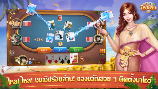 ไพ่แคง - ดัมมี่ ป๊อกเด้ง ไฮโล screenshot