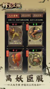 修真江湖：凡人修仙（七週年） screenshot
