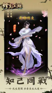 修真江湖：凡人修仙（七週年） screenshot