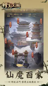 修真江湖：凡人修仙（七週年） screenshot