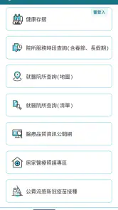 全民健保行動快易通 | 健康存摺 screenshot