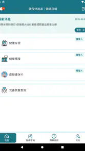 全民健保行動快易通 | 健康存摺 screenshot