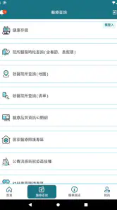全民健保行動快易通 | 健康存摺 screenshot