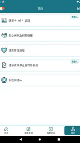 全民健保行動快易通 | 健康存摺 screenshot