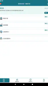 全民健保行動快易通 | 健康存摺 screenshot