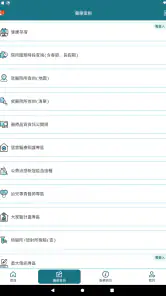 全民健保行動快易通 | 健康存摺 screenshot