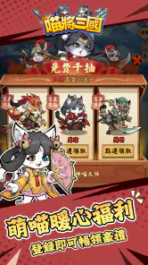 喵將三國-送999抽 screenshot