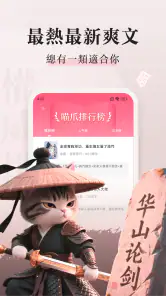 喵爪小説 - 全球爆火小說漫劇必備神器,每日更新 screenshot