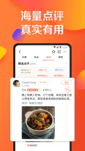 大众点评 screenshot