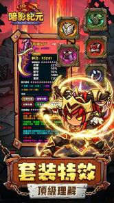 暗影紀元-魔幻冒险之旅 screenshot