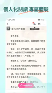 暢讀書城 - 小說閱讀器 浪漫總裁言情玄幻武俠輕圖書電子書 screenshot