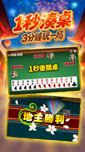神來也撲克 - 大老二、接龍、鬥地主、十三支、鋤大D screenshot