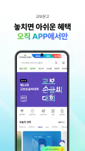 교보문고 screenshot