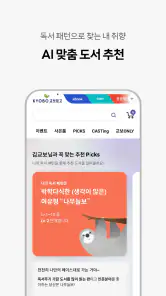 교보문고 screenshot