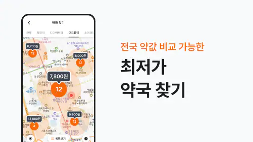 닥터나우 - 1위 비대면진료 앱, 전화진료, 약국찾기 screenshot