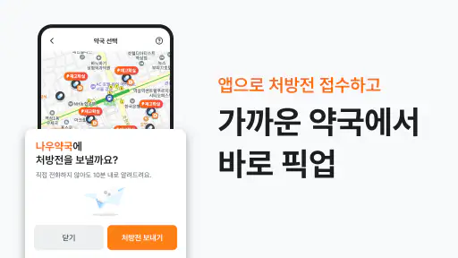 닥터나우 - 1위 비대면진료 앱, 전화진료, 약국찾기 screenshot