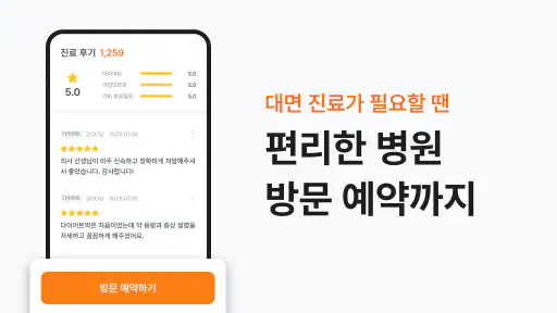 닥터나우 - 1위 비대면진료 앱, 전화진료, 약국찾기 screenshot