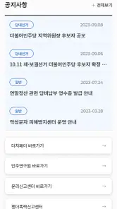 더불어민주당 screenshot