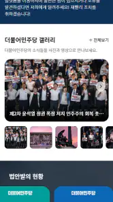 더불어민주당 screenshot