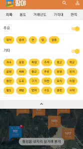 땅야 - 토지 실거래가 조회 및 매매 screenshot