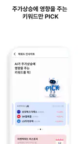 라씨매매비서-대한민국대표AI, 매매신호, 주식투자필수앱 screenshot