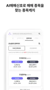 라씨매매비서-대한민국대표AI, 매매신호, 주식투자필수앱 screenshot