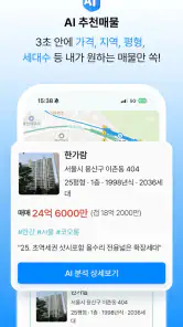 바로이집 - 부동산을 찾는 새로운 방법 screenshot