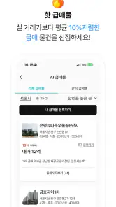 바로이집 - 부동산을 찾는 새로운 방법 screenshot