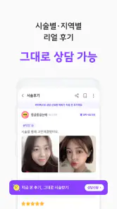 바비톡 - 800만이 선택한 대표 성형/시술 플랫폼 screenshot