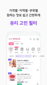 바비톡 - 800만이 선택한 대표 성형/시술 플랫폼 screenshot