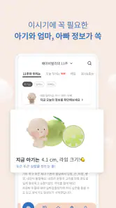 베이비빌리 - 임신, 임신준비, 육아, 태교 앱 screenshot