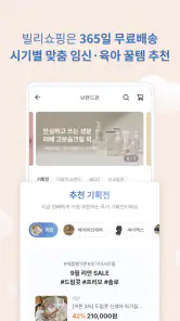 베이비빌리 - 임신, 임신준비, 육아, 태교 앱 screenshot