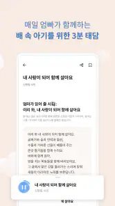 베이비빌리 - 임신, 임신준비, 육아, 태교 앱 screenshot