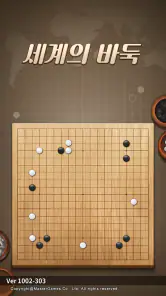 세계의 바둑 screenshot