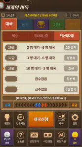 세계의 바둑 screenshot