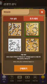 세계의 바둑 screenshot