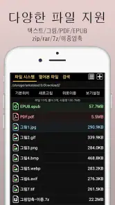 아라-만화뷰어,텍스트뷰어,스캔뷰어,소설뷰어 screenshot